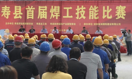 【弘揚工匠精神，爭當(dāng)技能表率】壽縣首屆焊工技能大賽在瑤海鋼構(gòu)新橋加工基地圓滿結(jié)束！